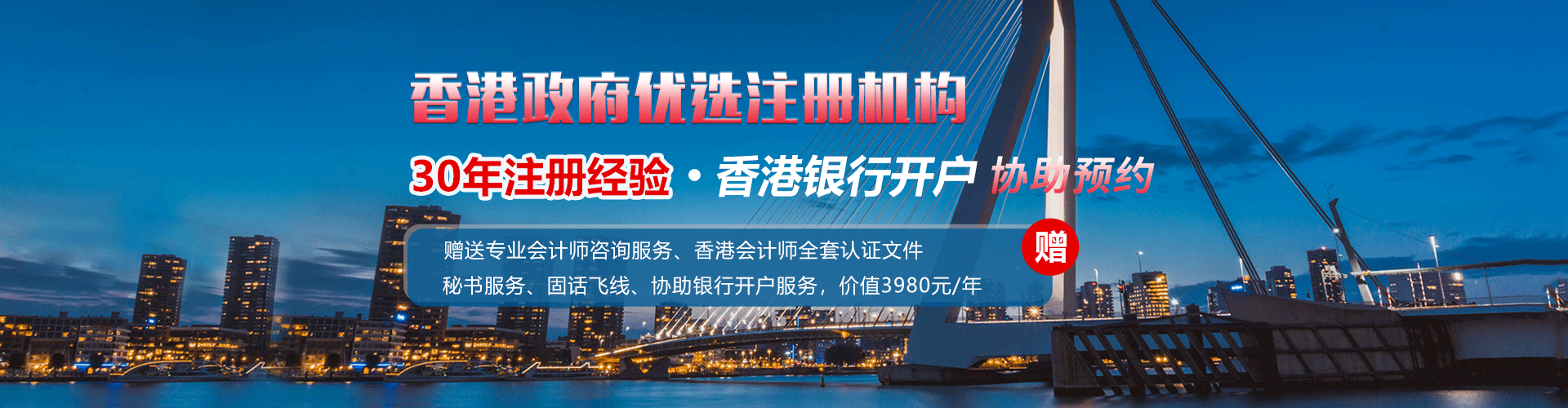 香港公司注册