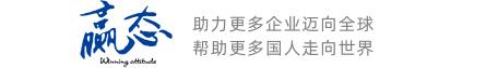 赢态注册香港公司